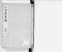 戸田家書類２/明治