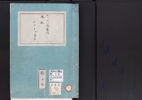 皇居御造営誌4　　皇居御造営誌本紀二