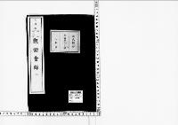 観桜会録2明治44年