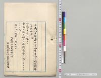 明治二十九年度歳入歳出総予算案追加案（子）／明治28年