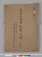 天保山海軍叡覧之図