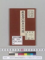 飛香舎代御車附所圖藤原夙子入内嘉永元年/大正9年写