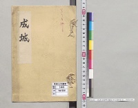 成城（成城学校創立五十周年記念）／昭和10年