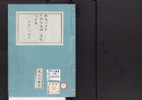 皇居御造営誌64　　御庭作及山里御馬場御馬見所事業一