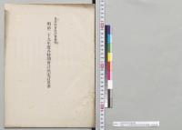 各特別会計決算参照　明治二十九年度各特別会計決定計算書／明治28年