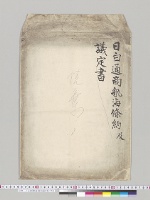 日白通商航海条約及議定書／明治