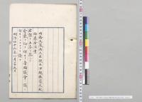 内務大蔵両大臣提出沖縄県罹災救助基金法案／明治42年