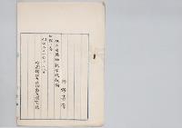 郷野基厚任三重県師範学校教諭／明治31年