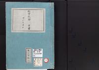 皇居御造営誌123　　地質試験事業一