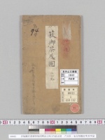 赤坂離宮萩御茶屋図明治13年3月改正図　六分計一名赤坂離宮衆芳亭図