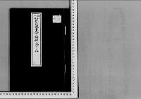 崇仁親王殿下に称号を賜ふの件昭和10年