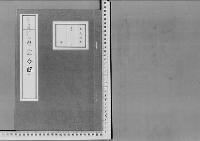 皇室令録1明治40年