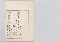 佐藤孫六・林久太郎・松木正雄・今井貫一・藤堂忠次郎・森慎一郎・市川林太郎・関豊太郎・高尾角次郎／明治31年