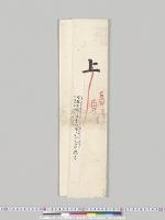 明照大師諡号加贈ニ対スル御礼書　宮内大臣渡辺千秋宛浄土宗宗会議長宇都宮善道／明治