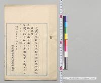 大蔵大臣提出日本勧業銀行法中改正法律案／明治33年