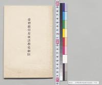 台湾総督府国語学校細則／明治
