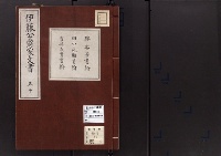 伊藤公爵家文書50／勝安芳書翰他/昭和2～7年写