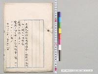 国債証券ノ取引所税廃止二関スル法律案　上奏／明治38年
