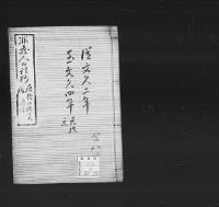 非蔵人日記抄29　弘化五～慶応三