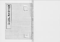 恭明宮御尊牌并仏像之件／大正15年写