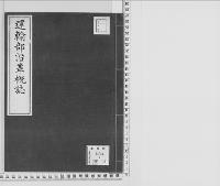 陸軍運輸部沿革概誌宇品築港概要/昭和4年写