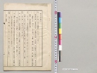 陣中日誌例式／明治