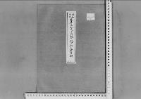 盛厚王妃成子内親王御分娩の件（文子女王殿下）昭和21年