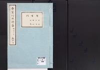 帝室例規類纂13明治2年／図書門
