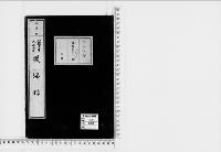 猟場録明治45大正1年