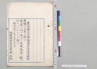 農商務大臣請議意匠法改正法律案／明治42年