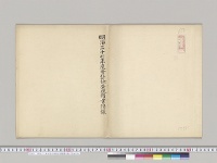 明治三十七年度会計検査成績書付録／明治37年