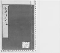 長谷信篤日記　文久三