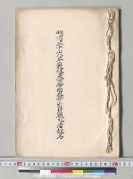 明治三十七八年戦役東京帝国大学出身戦死者姓名／明治37～38年