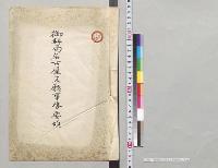 御料局名古屋支庁事務要領／明治