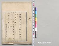 度量衡法中改正法律案／明治36年
