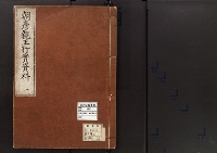 朝彦親王行実資料1/大正14年写