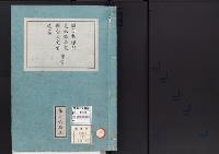 皇居御造営誌70　　仮設物雛形見本雑品製図一式受負建築事業