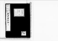 御資会計録1明治30年