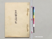 日本鋸工場一覧／明治