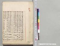 （年月不明）定期叙勲人名簿副本／明治45・大正2年
