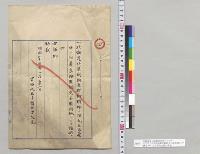 北海道北見国網走郡御料林ノ内凡五百万坪ヲ同道集治監網走分監用地トシテ譲与ノ件　土方宮内大臣／明治27年