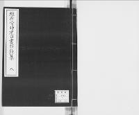 維新当時建白書類雑纂8　明治元～八