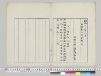 明治三十年八月　臨時電信部管轄ノ件　陸軍大臣高島鞆之助／明治30年