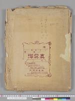 横井小楠筆蹟・勝海舟筆蹟写真