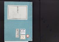 皇居御造営誌102　　警備顛末