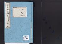 帝室例規類纂16明治7年／学事門