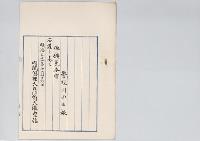 警視川田正根　依願免本官／明治31年