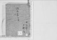 華族系譜90　酒井家　小浜