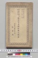 山形始審裁判所管内検察官受理件数比較表／明治