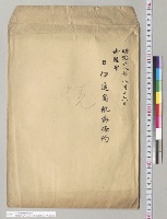 日伊通商航海条約　明治廿八年八月十六日御発布／明治28年